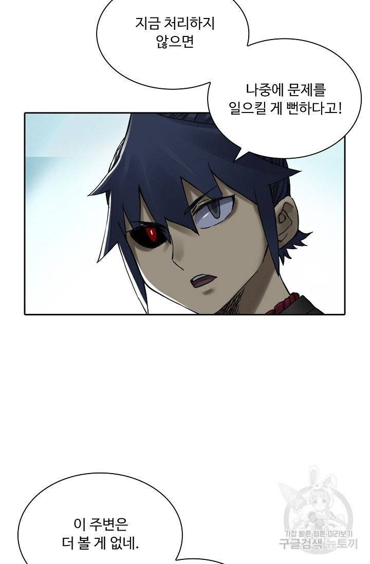 전무: 최강 무도 계승패 143화 4