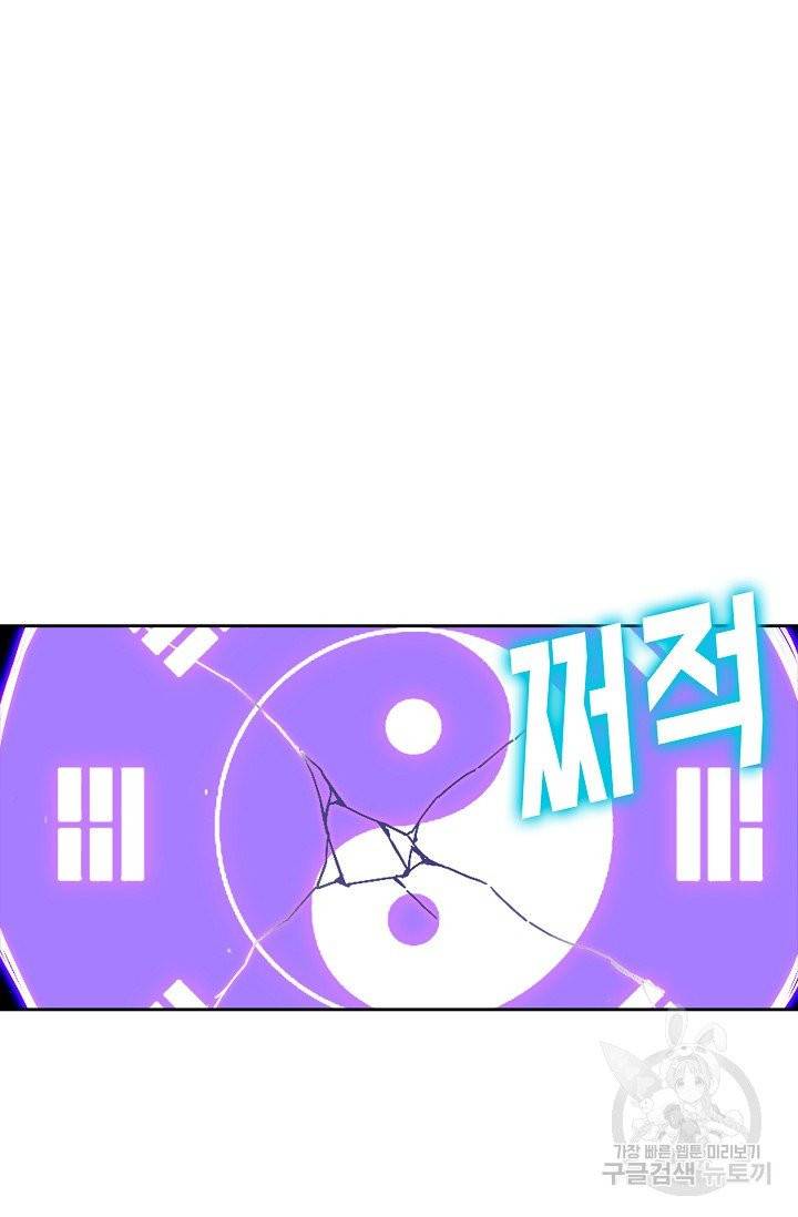 전무: 최강 무도 계승패 143화 8