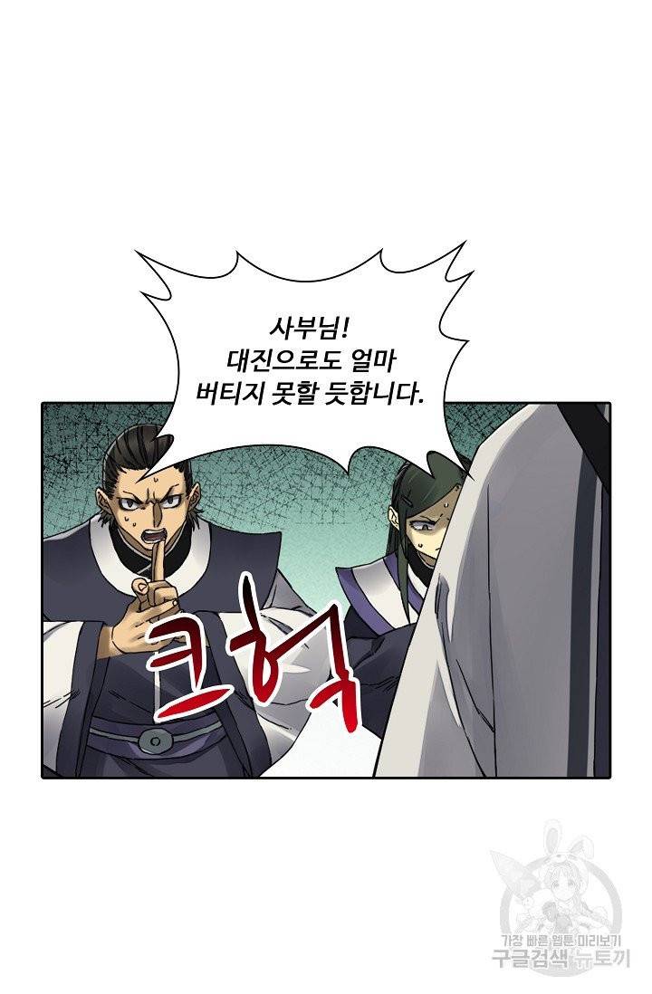 전무: 최강 무도 계승패 143화 9