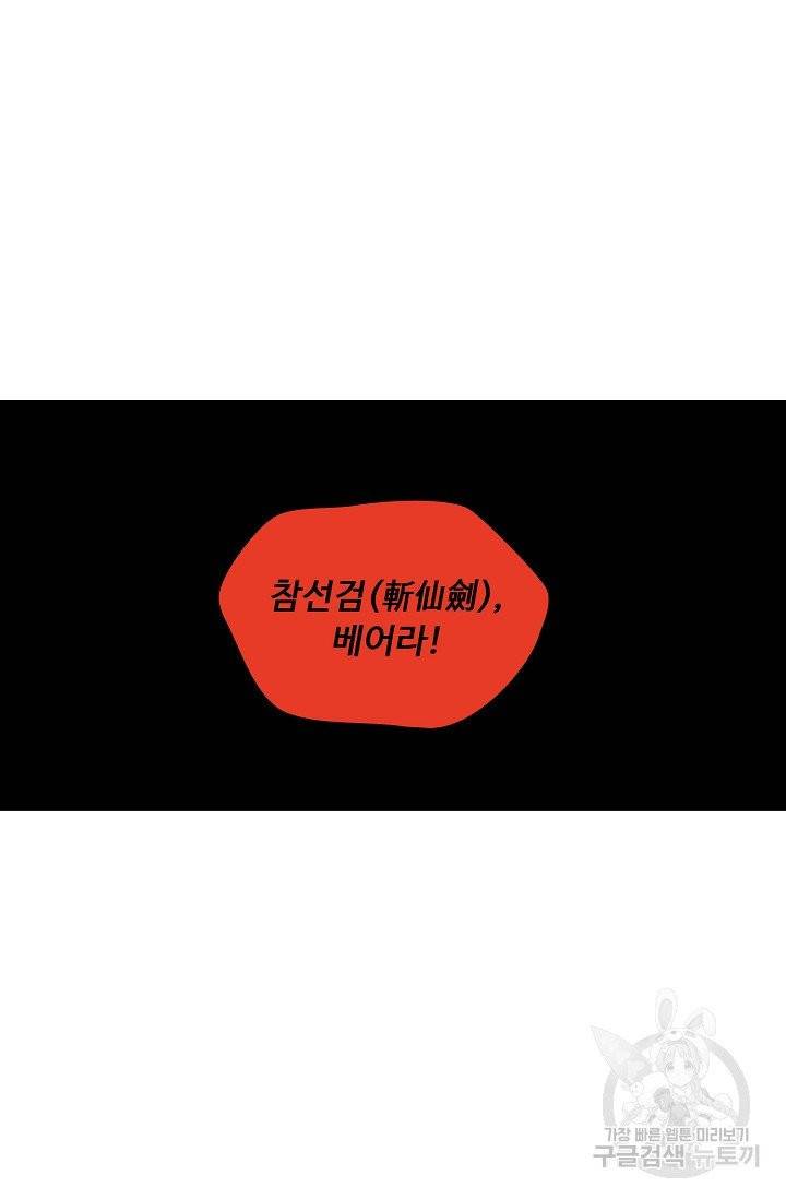 전무: 최강 무도 계승패 143화 11