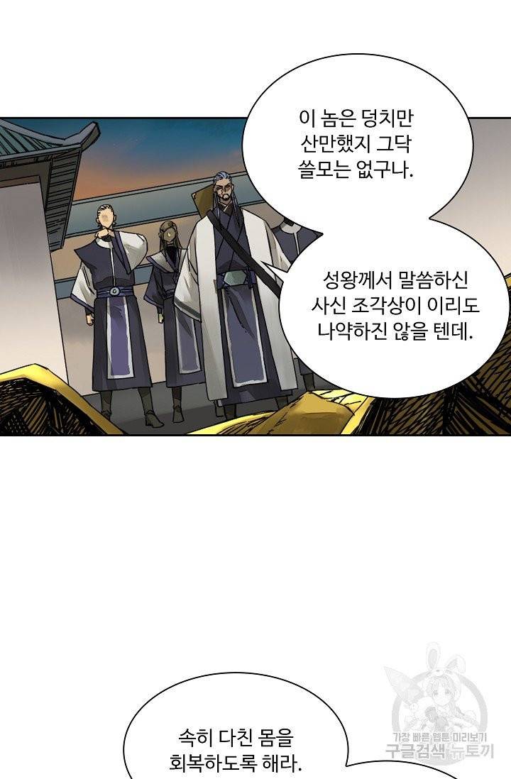 전무: 최강 무도 계승패 143화 16