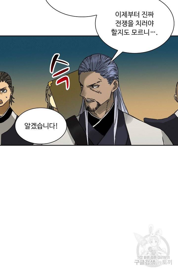 전무: 최강 무도 계승패 143화 17
