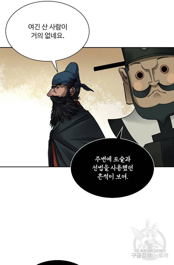 전무: 최강 무도 계승패 143화 27