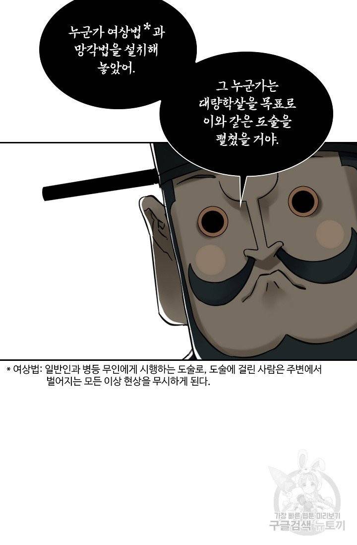 전무: 최강 무도 계승패 143화 28