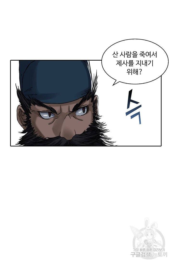 전무: 최강 무도 계승패 143화 29