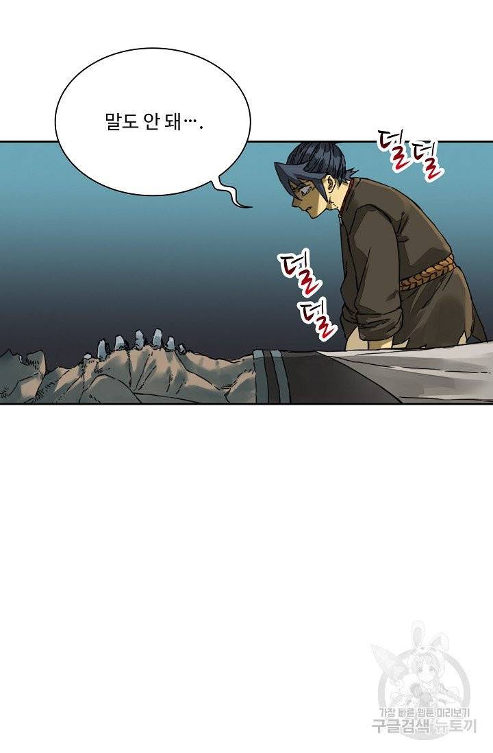 전무: 최강 무도 계승패 143화 43