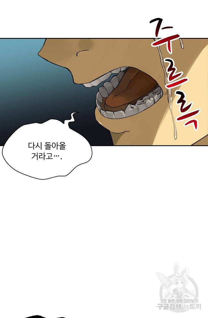 전무: 최강 무도 계승패 143화 44
