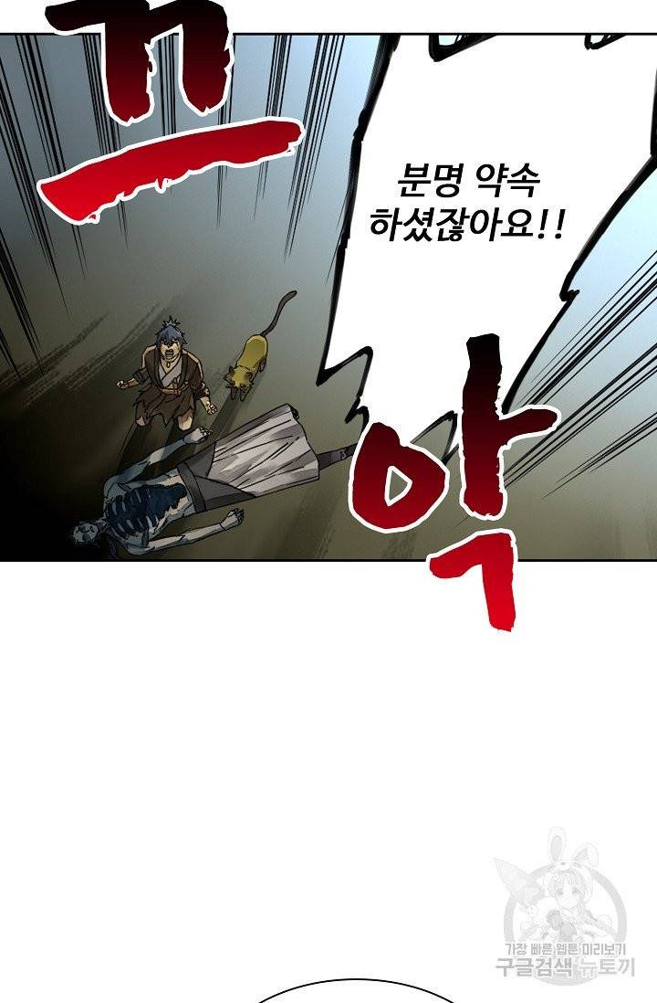 전무: 최강 무도 계승패 143화 45
