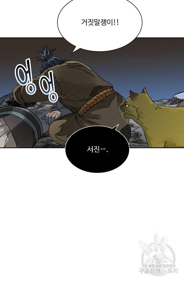 전무: 최강 무도 계승패 143화 46