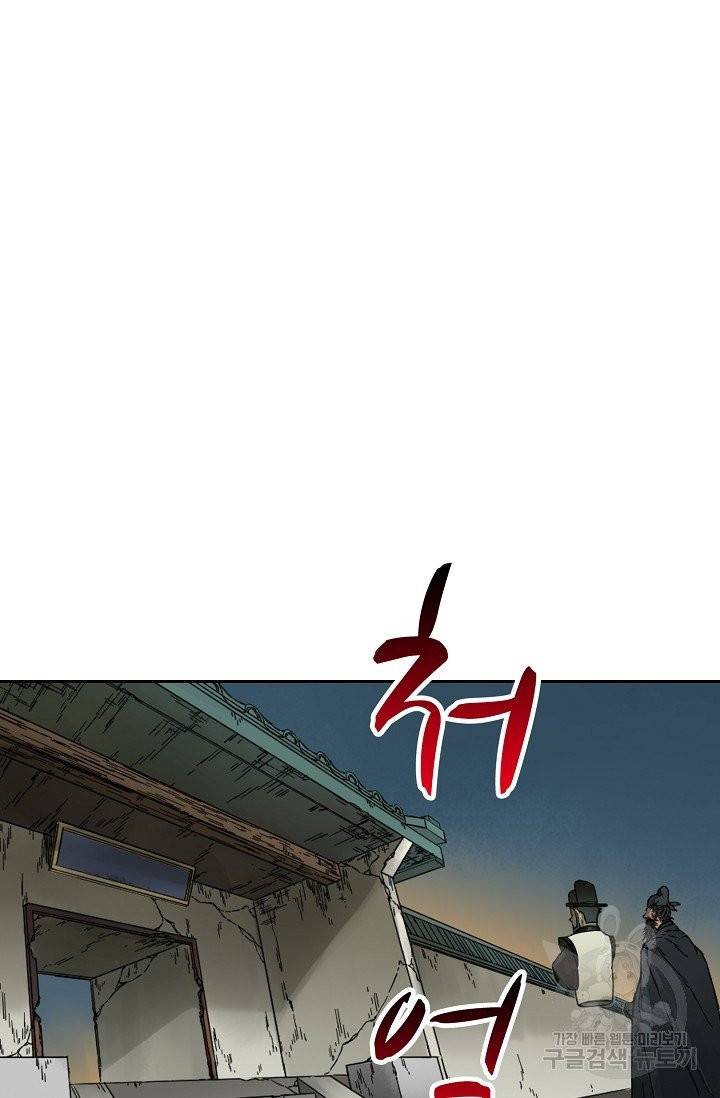 전무: 최강 무도 계승패 143화 47