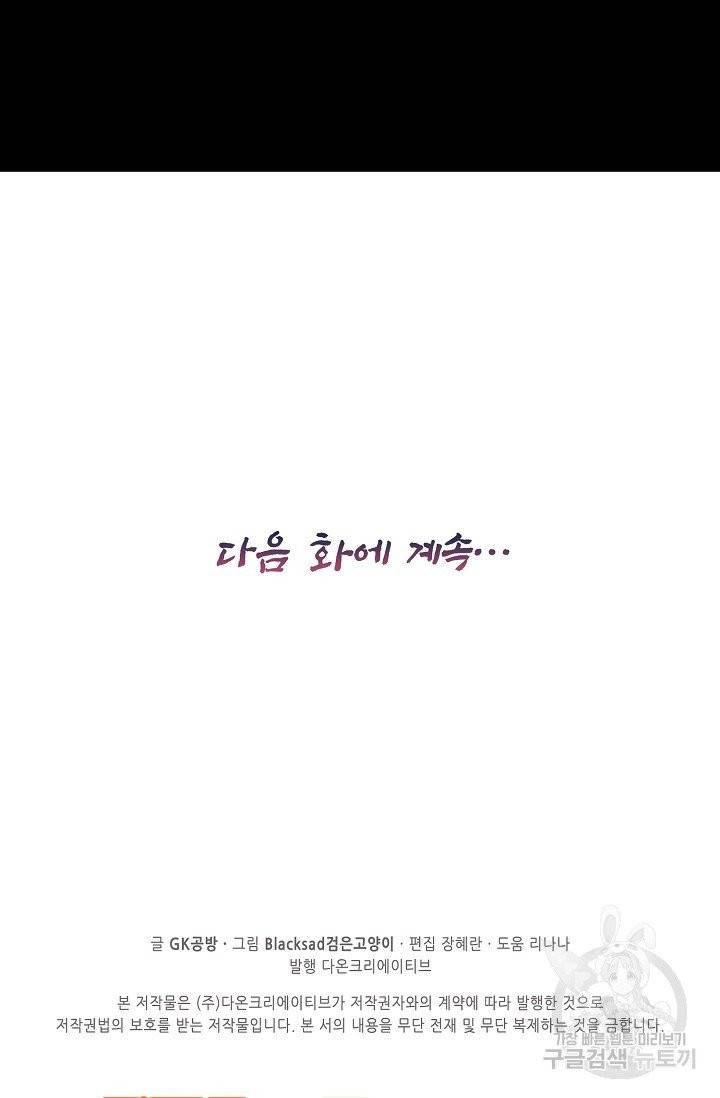 전무: 최강 무도 계승패 143화 65