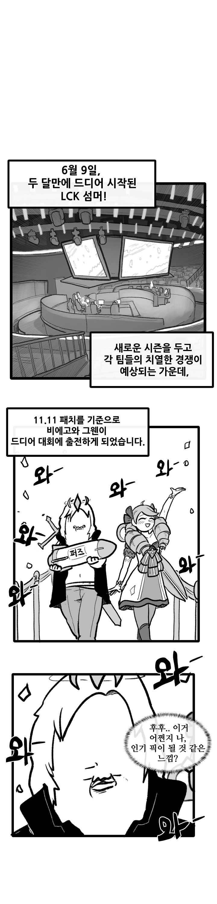 21’ LCK 서머 : Summer is Coming 뽈쟁이 1화 1