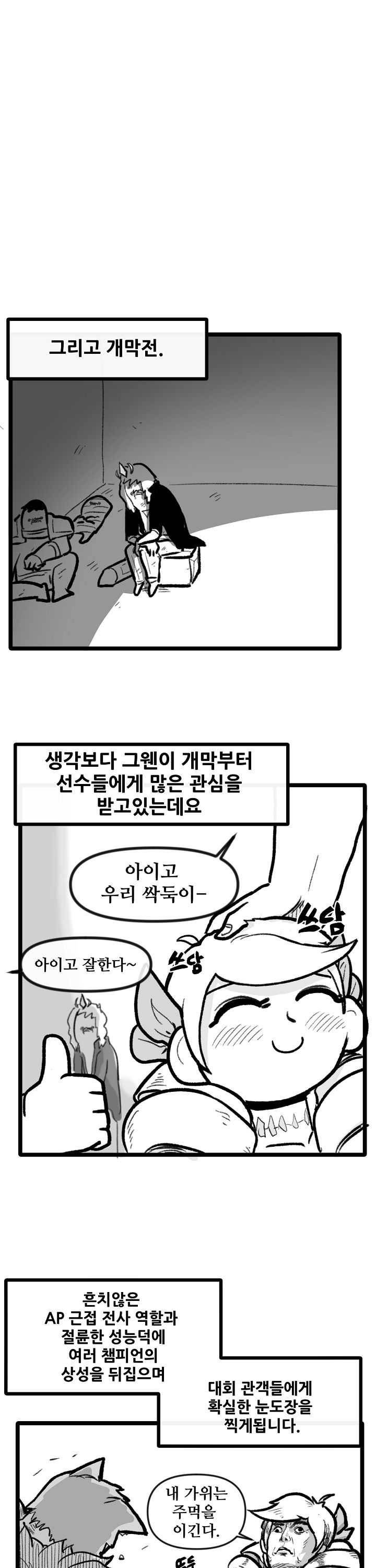 21’ LCK 서머 : Summer is Coming 뽈쟁이 1화 2
