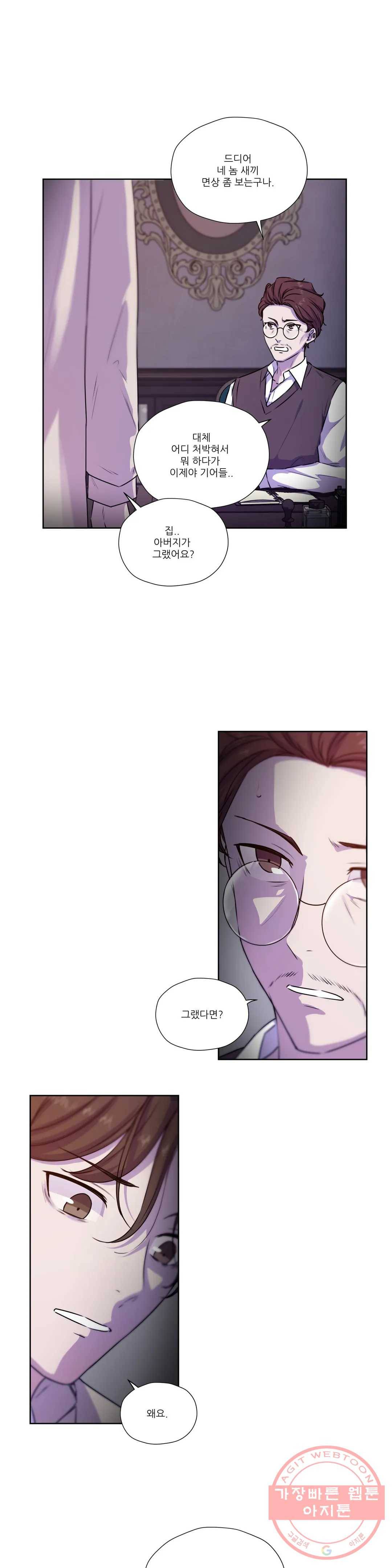 물 위에서 노래하다 56화 1