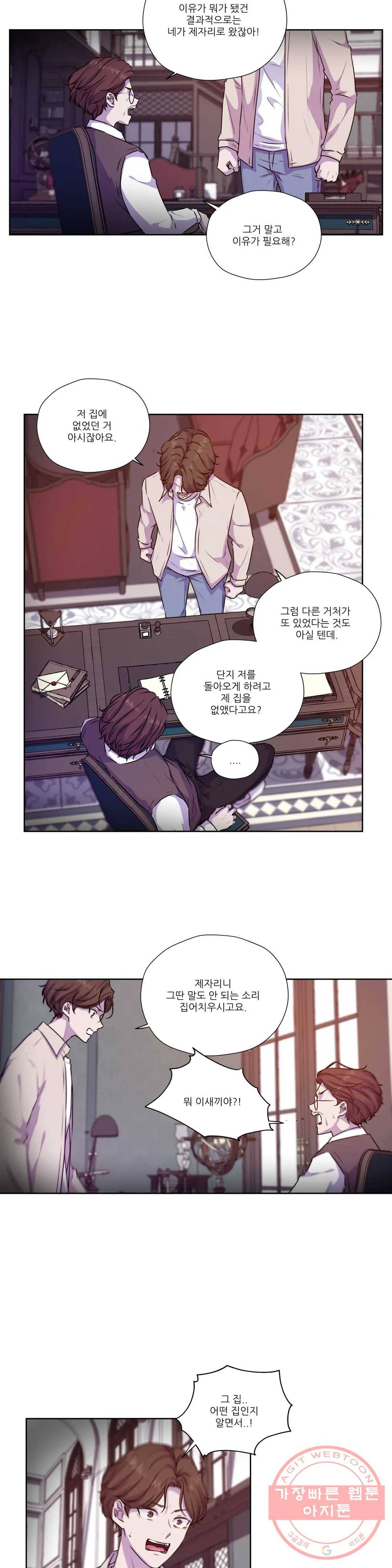 물 위에서 노래하다 56화 2