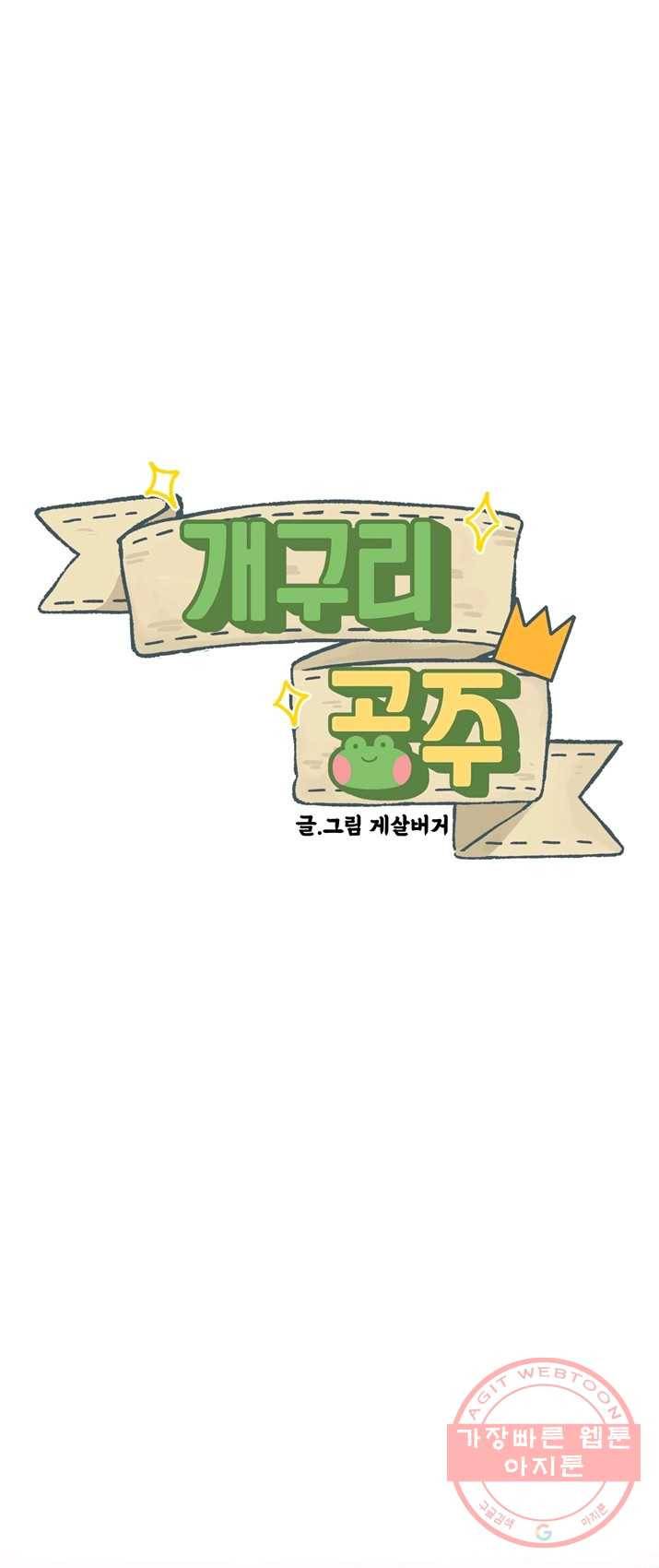개구리 공주 4화 1
