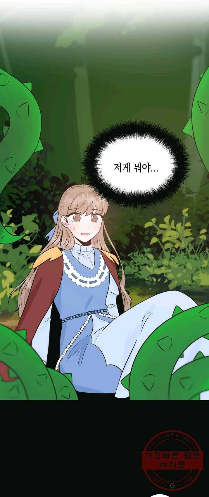 개구리 공주 4화 2