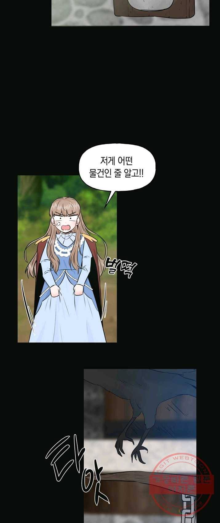 개구리 공주 4화 4