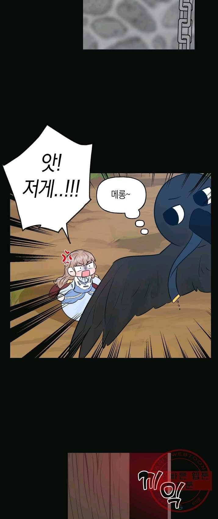 개구리 공주 4화 5