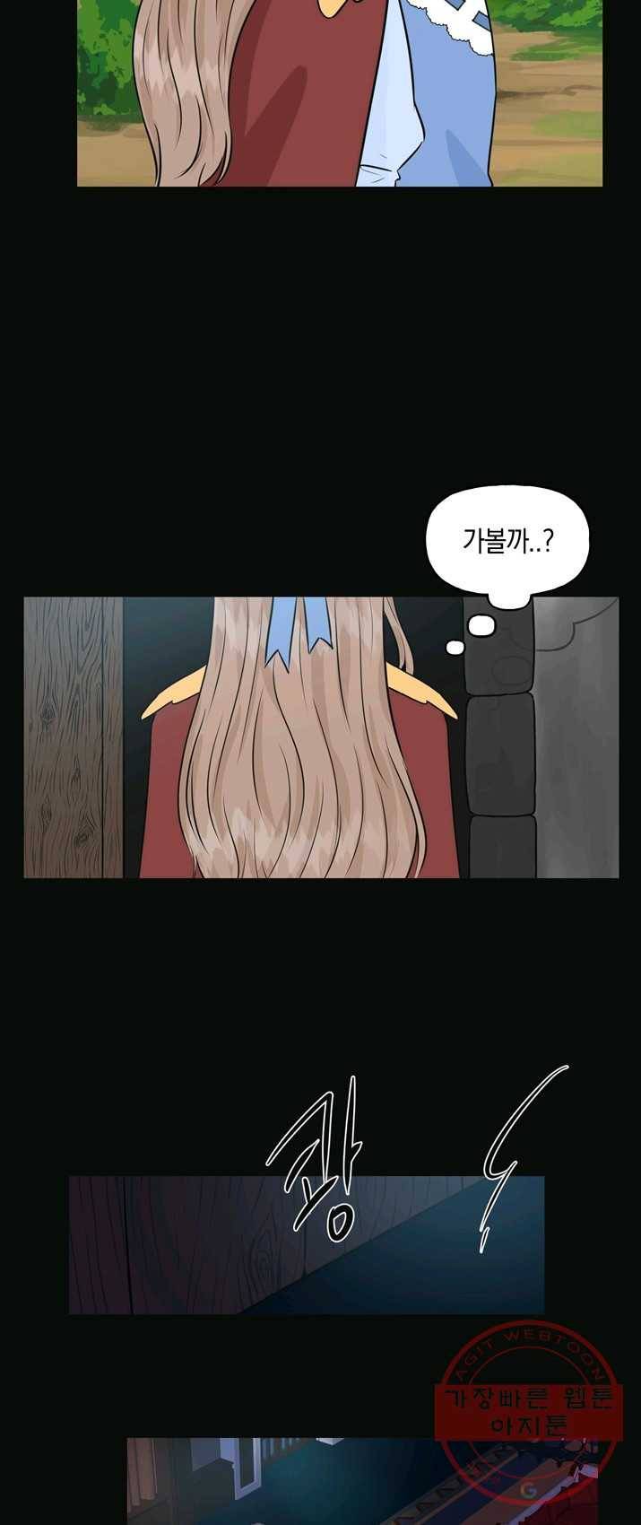 개구리 공주 4화 8