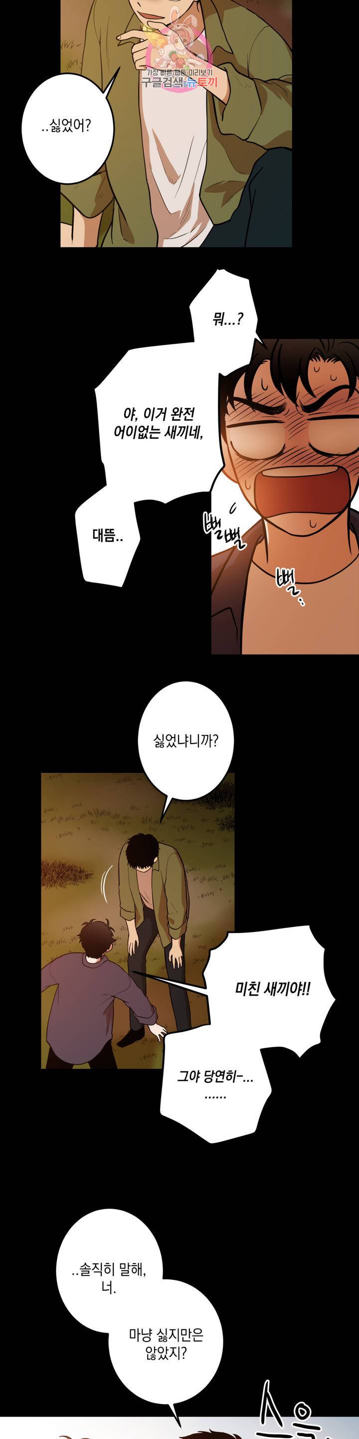 소년이 소년에게 57화 2