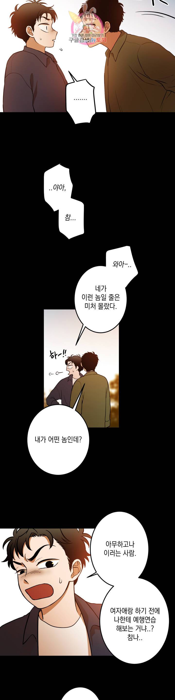 소년이 소년에게 57화 3