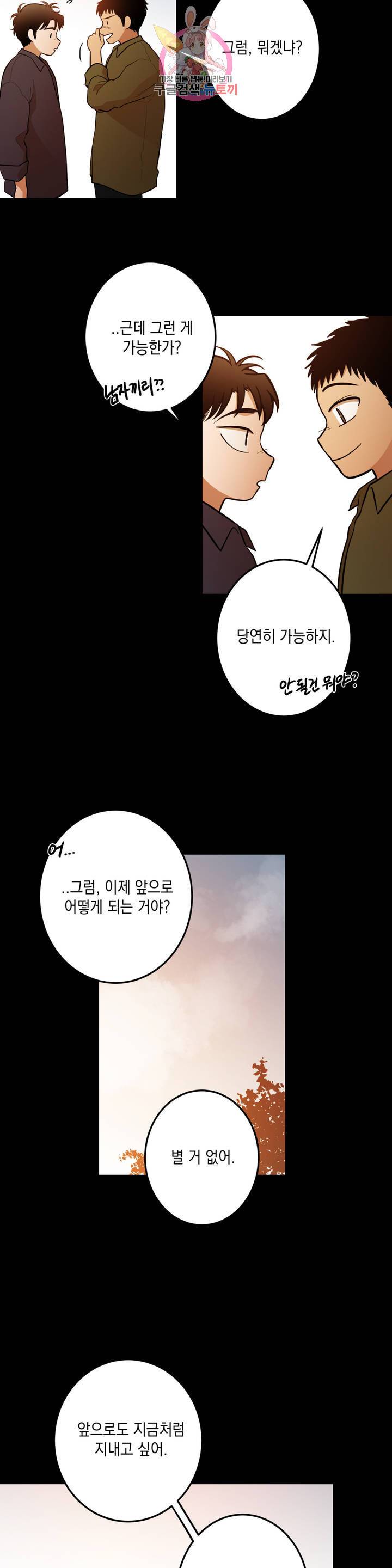 소년이 소년에게 57화 5
