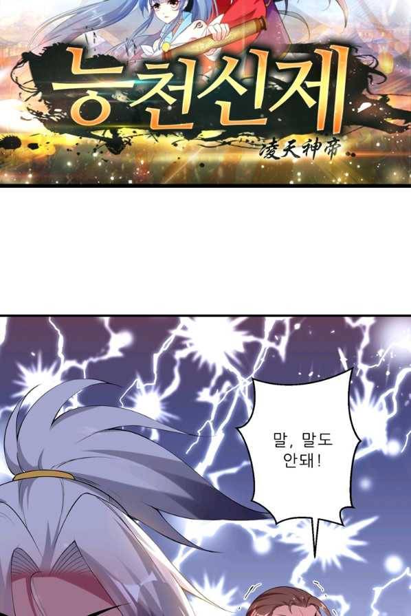 능천신제 40화 5