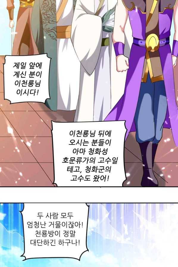 능천신제 40화 51