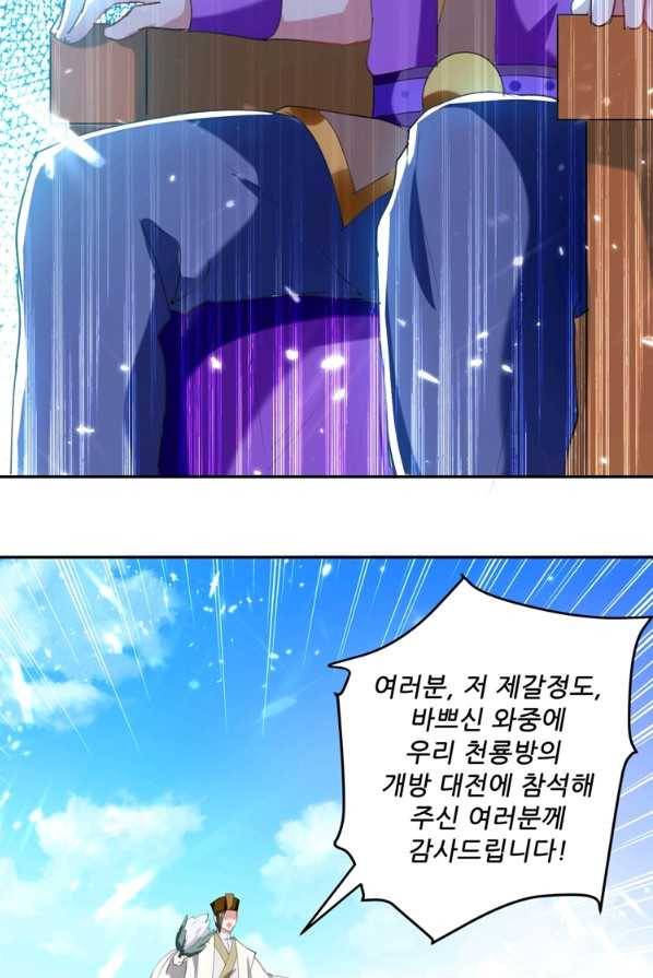 능천신제 40화 59