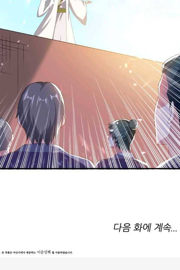 능천신제 40화 60