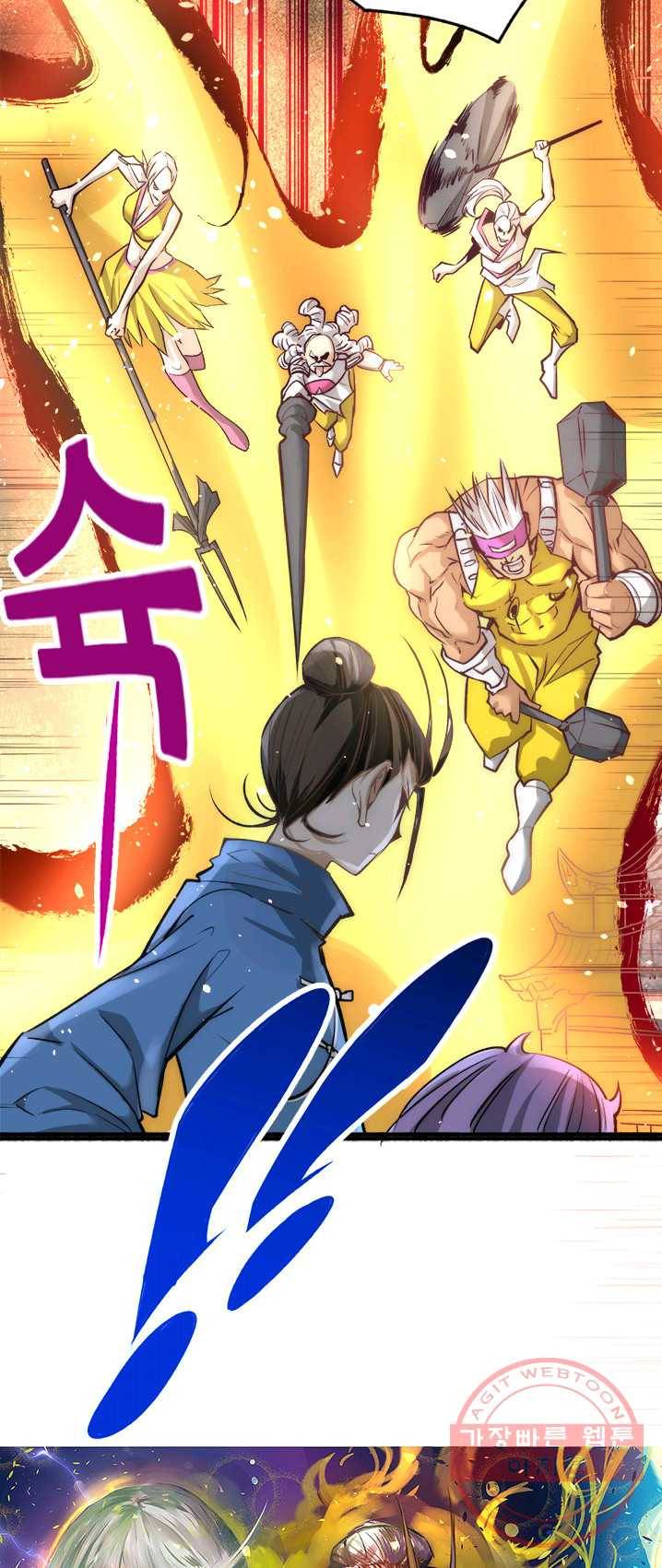 만능왕:112화 2