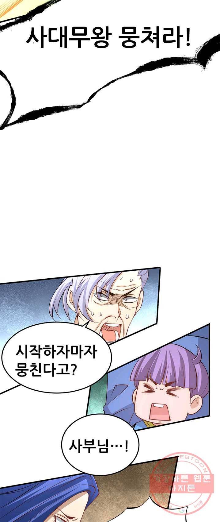 만능왕:112화 5