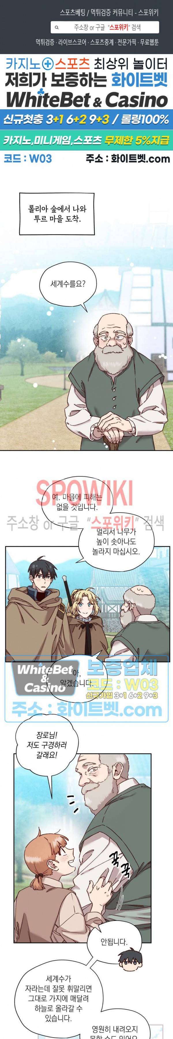 구해주세요, 공주님 27화 1