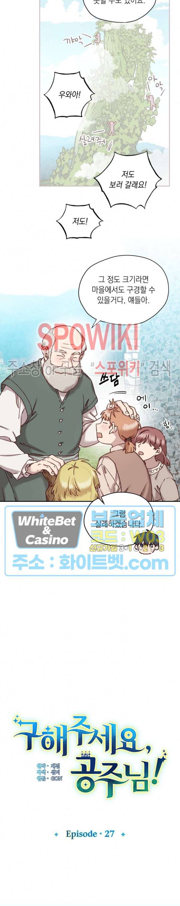 구해주세요, 공주님 27화 2
