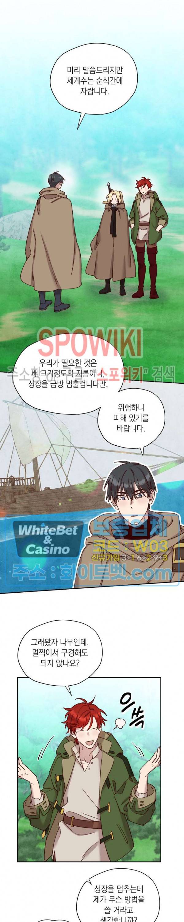 구해주세요, 공주님 27화 3