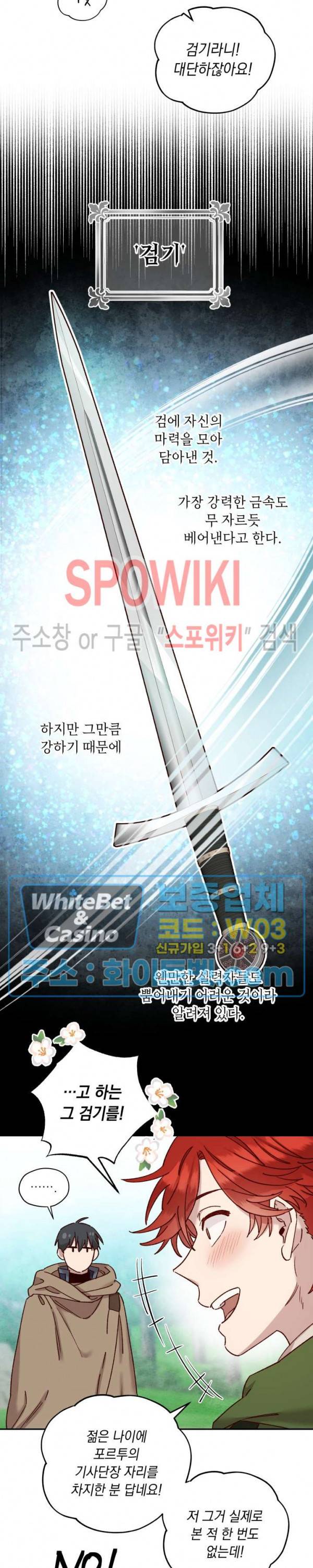 구해주세요, 공주님 27화 5