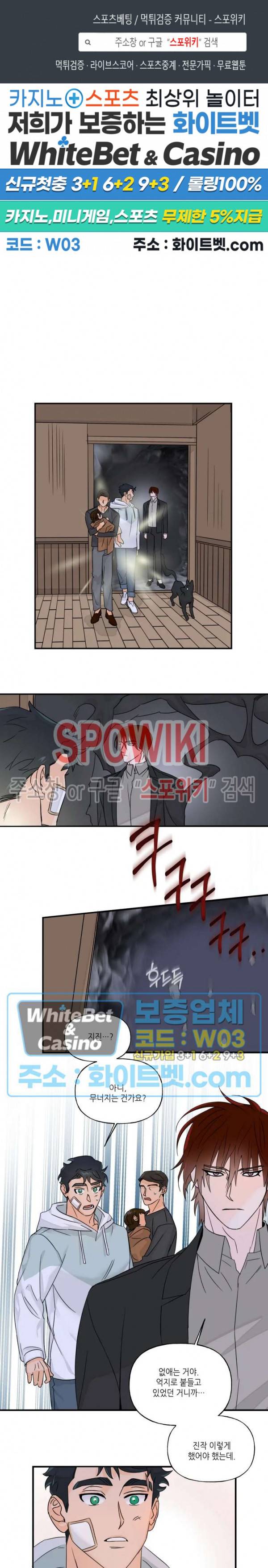 미지와의 동거 14화 1