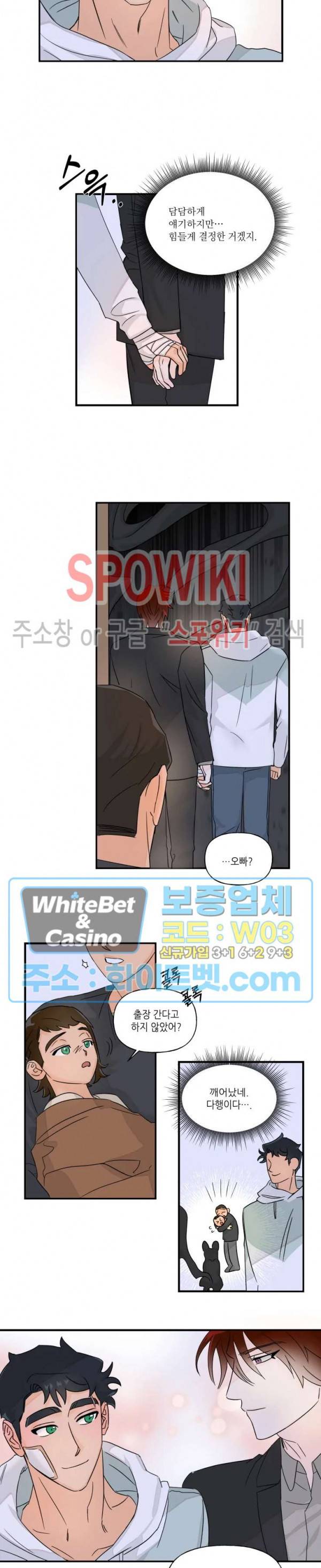 미지와의 동거 14화 2