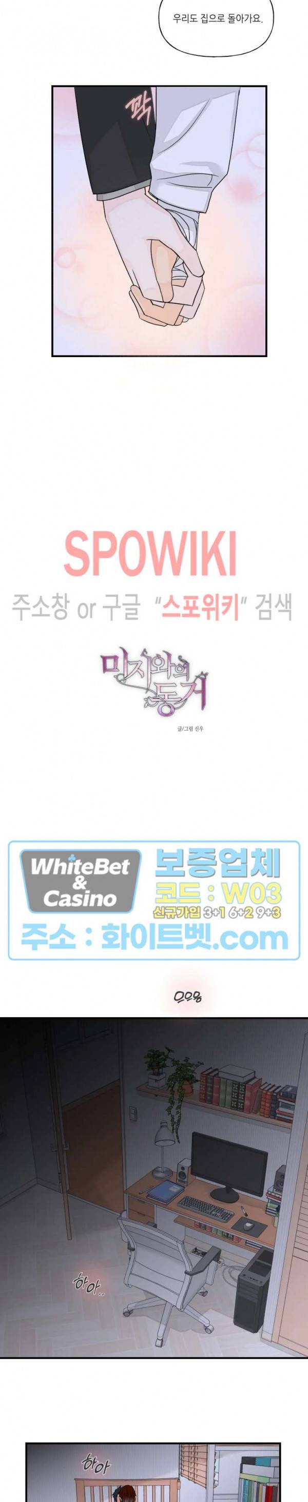 미지와의 동거 14화 3
