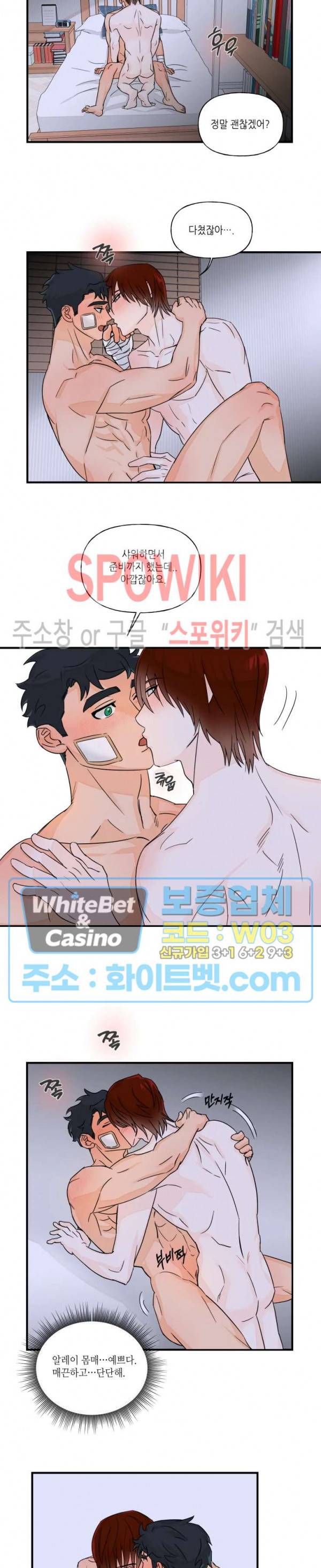 미지와의 동거 14화 4