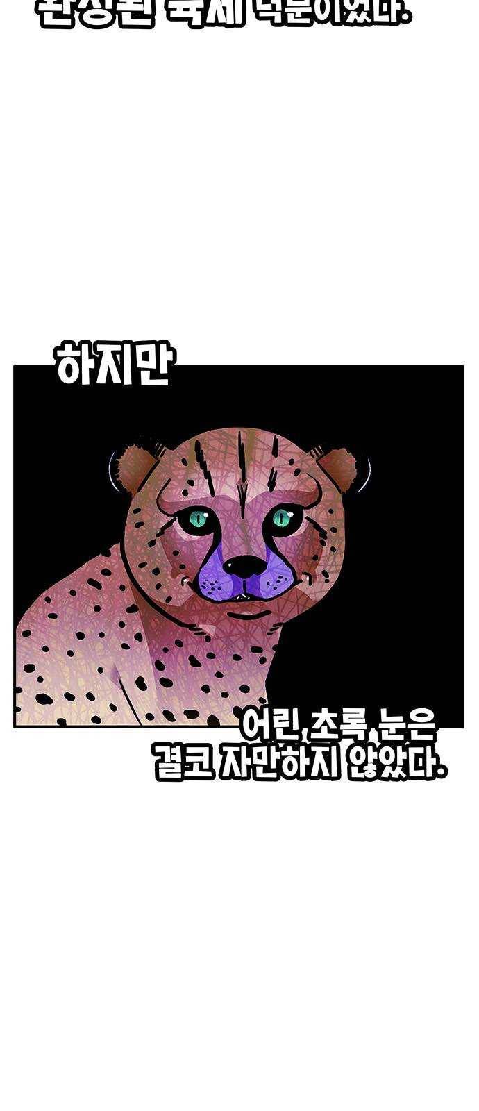 만물의 영장 PART2 20화 VS 치타〈3〉 2
