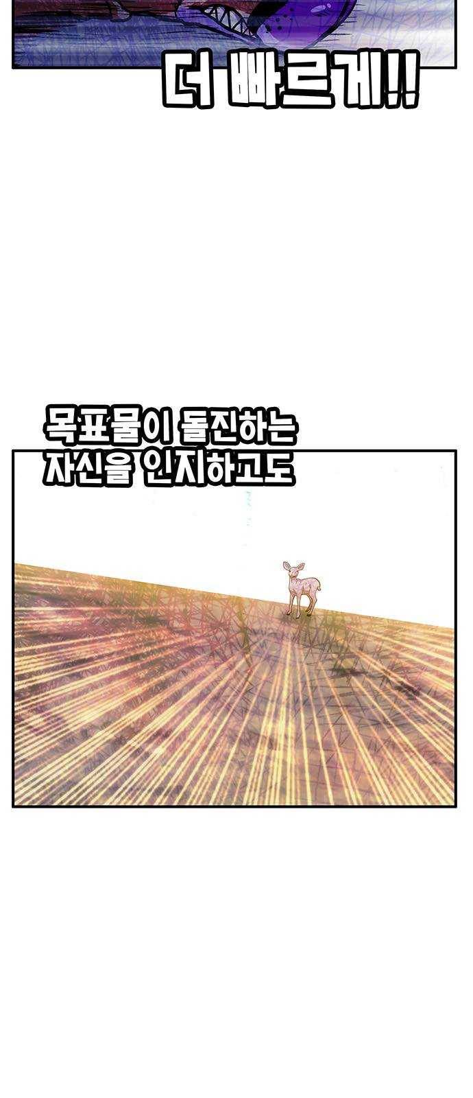 만물의 영장 PART2 20화 VS 치타〈3〉 4