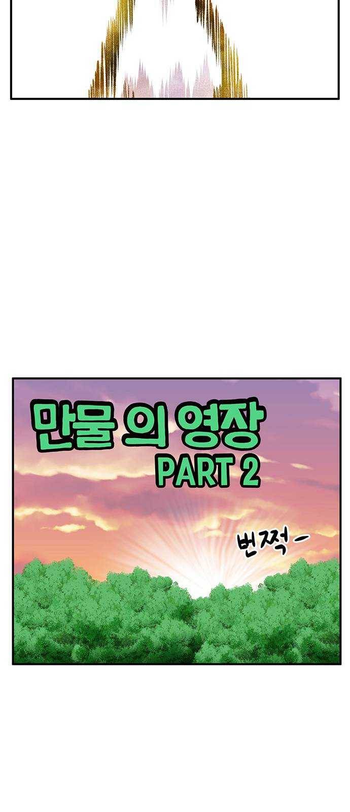 만물의 영장 PART2 20화 VS 치타〈3〉 11
