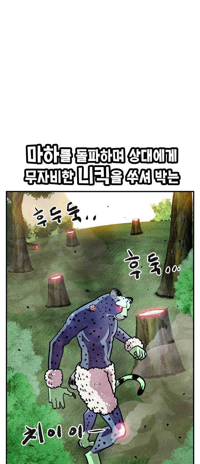 만물의 영장 PART2 20화 VS 치타〈3〉 14