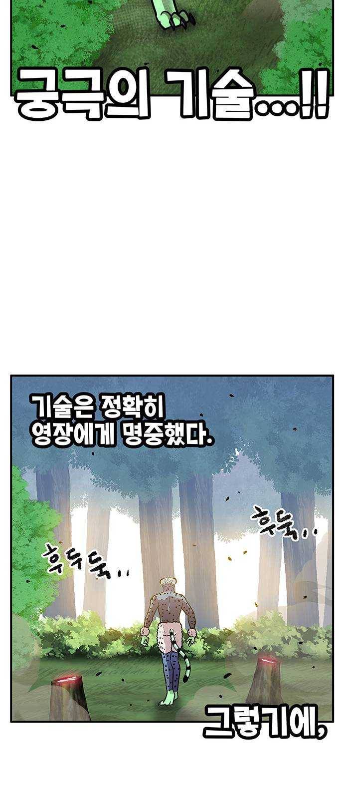 만물의 영장 PART2 20화 VS 치타〈3〉 15