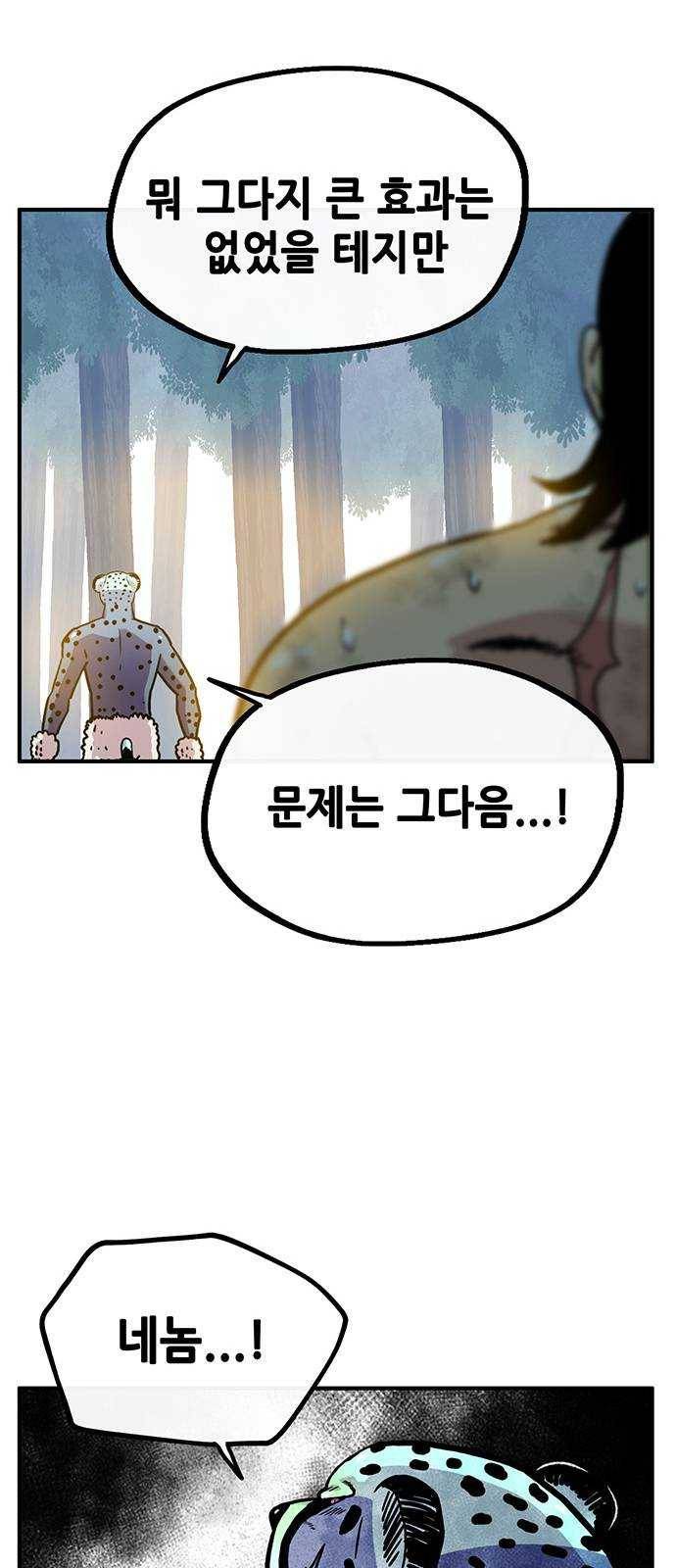 만물의 영장 PART2 20화 VS 치타〈3〉 23