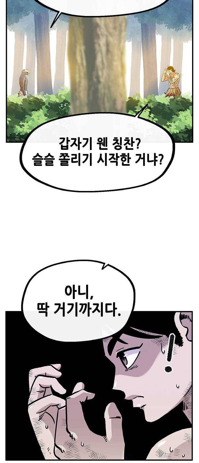 만물의 영장 PART2 20화 VS 치타〈3〉 27