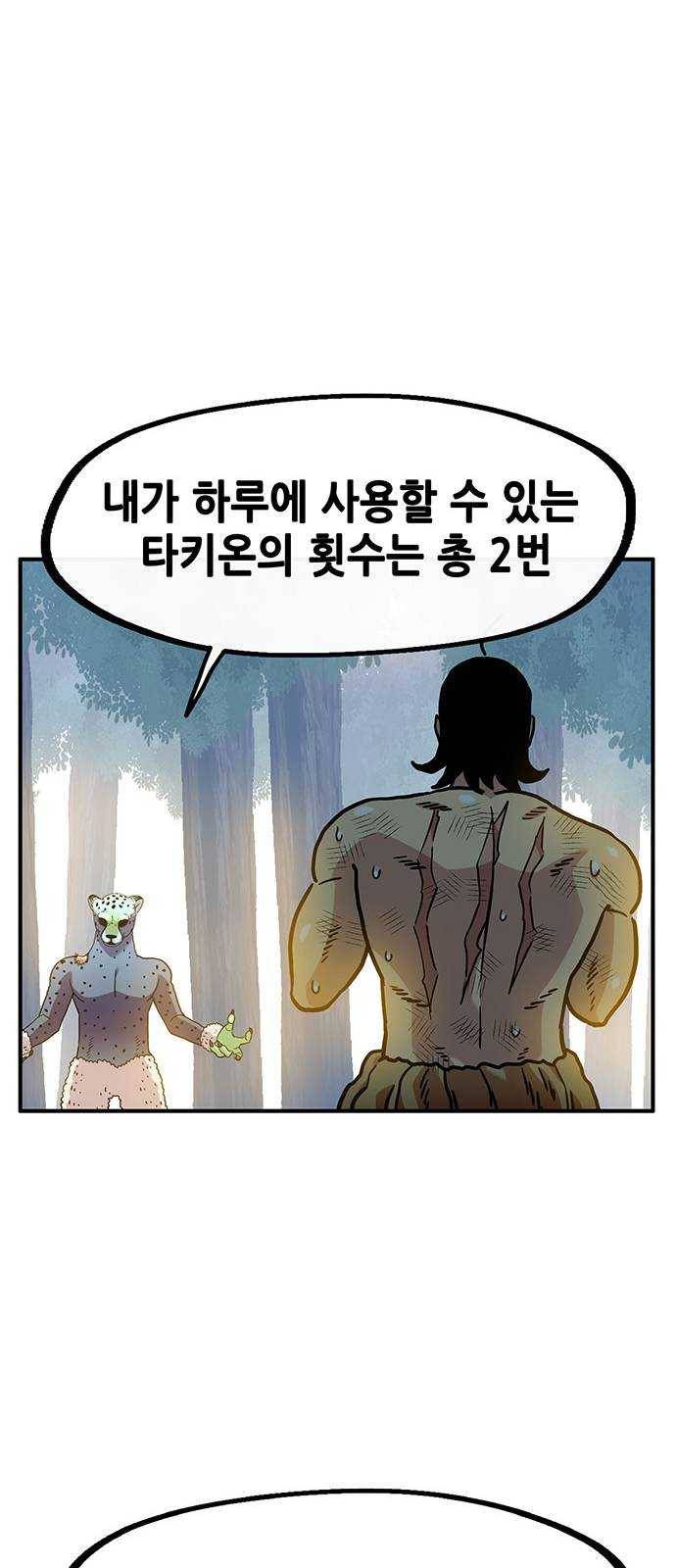 만물의 영장 PART2 20화 VS 치타〈3〉 28