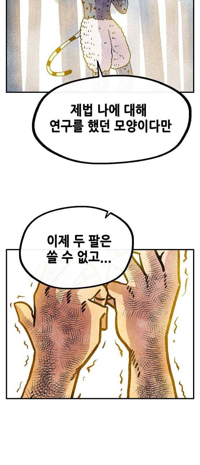 만물의 영장 PART2 20화 VS 치타〈3〉 33